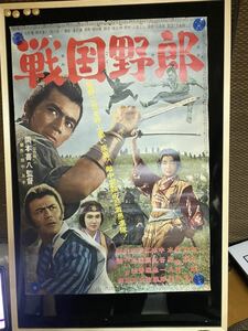 戦国野郎　映画ポスター