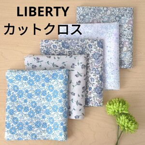 リバティ タナローン ハギレ はぎれ ハンドメイド カットクロス