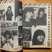 雑誌【ザ・シュガー11月号 /1984】第14号　　THE SUGAR 《 表紙 & 巻頭・渡辺典子 》　倉沢淳美、菊池桃子、加藤香子_画像9