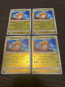 新品 未使用 ライチュウ ミラーカード 4枚セット スタートデッキ 100 ポケモンカード ポケモンカードゲーム ポケカ