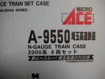 ★☆マイクロ　Ａ9550　埼玉高速鉄道　2000系　６両　美品_画像1