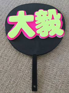  free shipping # Johnny's WEST -ply hill large .# deco panel solid character handmade "uchiwa" fan # table side [ large .] reverse side side [...]