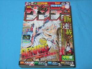 ★中古■週刊少年サンデー2010年4・5号　■平野綾ピンナップポスター付/表紙 巻頭カラー ＡＲＡＧＯ