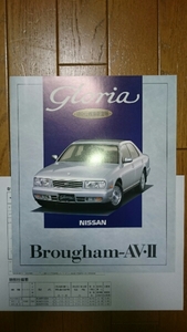 特別仕様車・'94 1月印無・Y32・グロリア・V30E・ブロアム・AV・Ⅱ・カタログ&価格表