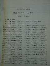 名曲スコア　ベートーヴェン　序曲「レオノーレ」第三　ハ長調_画像2