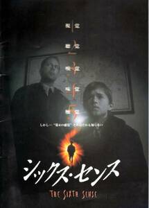 映画パンフレット「シックス・センス」 1999年10月　中古