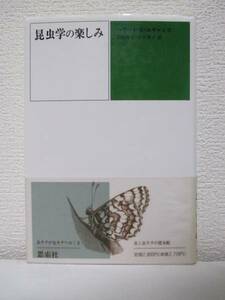 [ insect .. fun ] Howard *E*e Van z work 1990 year |.. company *.(* new . issue hour * regular price 2800 jpy )
