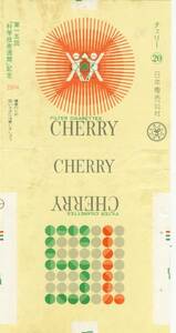 送料84円◆チェリー 記念たばこ 1974年 第15回「科学技術週間」記念◆日本専売公社