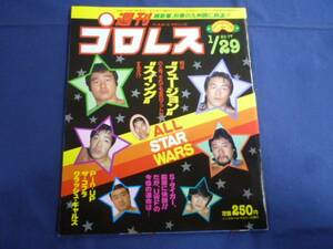 週刊プロレス/第77号 1985/1/29 長州力/クラッシュ・ギャルズ