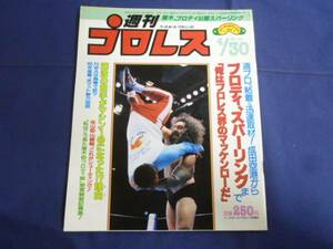  weekly Professional Wrestling / no. 90 number 1985/4/30. tree /broti/ Tiger vs Yamazaki 