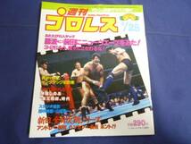 週刊プロレス/第136号 1986/3/25 藤波vs前田/越中/長州/JBエンジェルス/神取忍_画像1