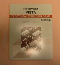 ビスタアルデオ配線図集 50系ビスタ含全型対応最終版 ◆1ZZ-FE, 3S-FE, 3S-FSE エンジン配線など ◆トヨタ純正 新品 “絶版” 配線図集_画像2