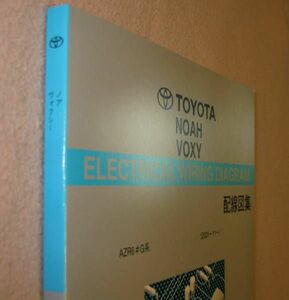  first generation Noah * Voxy wiring diagram compilation 6# series thickness . last version * Toyota original new goods * out of print ~ electric wiring service book 