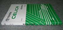 230系セリカ解説書 “ZZT23♯系 全型共通基本 1999年9月版” ◆トヨタ純正 新品 “絶版” 新型車解説書_画像2