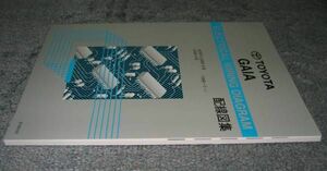 * Gaya wiring diagram compilation (MC rom and rear (before and after) all type correspondence last version ) *3S-FE, 1AZ-FSE, 3C-TE engine wiring etc. * Toyota original new goods * out of print ~ electric wiring service book 