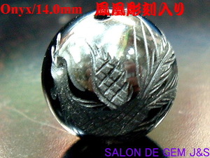 Art hand Auction [Excelente suelto] [Talla de fénix] [Cuenta única de ónix negro natural de súper alta calidad] [Cuenta de 14, 0 mm] ¡Tallado a mano por un tallador de primera clase en China! Ambos agujeros abiertos/Feng Shui y poder de buena suerte., trabajo de perlas, rosario, piedra natural, piedras semi preciosas