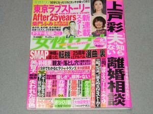 女性セブン2016.11.24上戸彩AAA松下優也BIGBANG堺雅人真矢ミキ