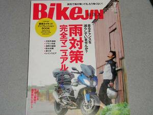 BikeJIN2016.7無敵の雨対策マニュアル多聞恵美