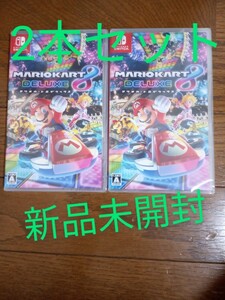 Nintendo Switch マリオカート8デラックス 2本セット