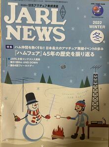 ★JARL NEWS. 2022 冬号　日本アマチュア無線連盟★