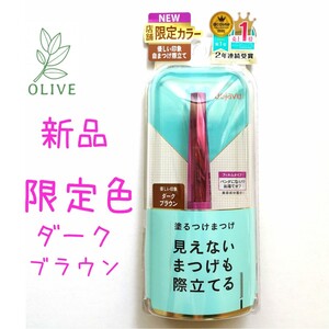 ♪新品未開封♪デジャヴュ マスカラ 自まつげ際立てタイプ ダークブラウン