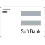 ソフトバンク　SOFTBANK プリペイドカード　３０００円　3000 番号通知のみは送料無料 プリカ　土日祝日対応不可