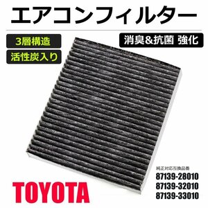 トヨタ ウィンダム 30系 エアコンフィルター 純正互換 自動車 クリーンフィルター 3層 87139-28010 MCV30/7-110 U-3