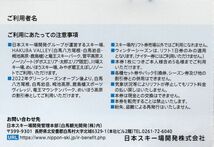 L.みやぎ蔵王えぼしリゾート リフト1日券 大人1500円割引 (1枚で5名まで割引) 日本スキー場開発 株主優待 リフト利用割引券_画像2