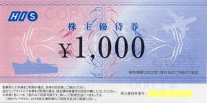 □ H.I.S 株主優待1000円割引券 (HIS エイチ・アイ・エス) 1-22枚 2022/1/31期限 番号メール通知は送料無料