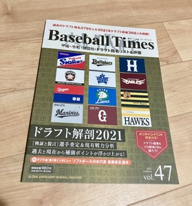 ★即決★送料111円~★ベースボール・タイムズ2021年11月号 平成~令和 球団別 ドラフト指名リスト&評価