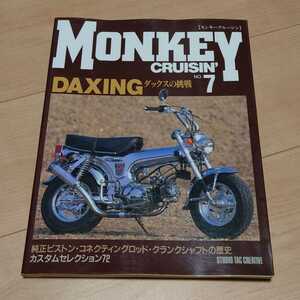 Monkey Cruisin' 7　ダックス MONKEY　MONKEY　オートバイ　バイク