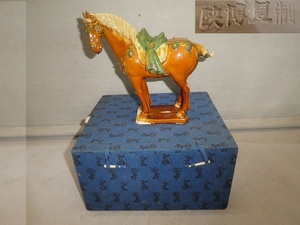 ●陝博制 中国 唐三彩 馬 縁起物 共箱 置物 美術品 中国美術 全長約24.5㎝高さ約22.5㎝ 約1㎏●