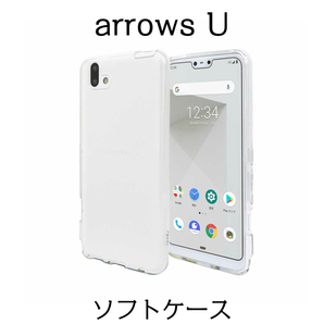 arrows U ソフトケース クリア