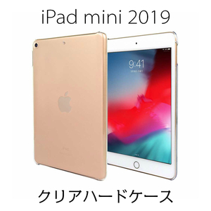 iPad mini 第5世代 2019 ハード ケース クリア