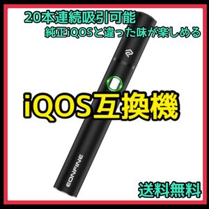 【リッチな気分に】iQOS アイコス 互換機 電子タバコ 人気 シンプル
