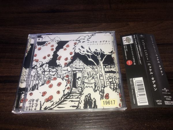 ヤフオク! -「ハンバートハンバート cd」(音楽) の落札相場・落札価格