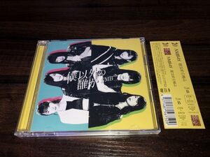 僕以外の誰か Type-B　CD　DVD付　 NMB48　送料200円