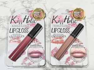PICOMONTE ピコモンテ キスホリック リップグロス クリーミーベージュ ピュアローズ 2本セット