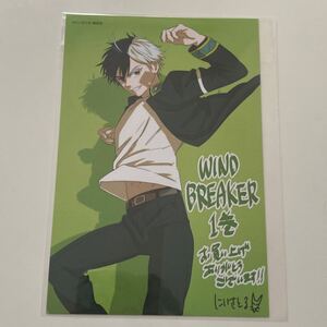 windBreaker ポストカード 購入特典 コミックス 1巻 レア 桜遥