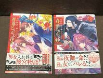 [コミック] チノク(原作:一石月下)『榮国物語 ◇ 春華とりかえ抄』１～２巻★プリンセスコミックス（B6版）※同梱4冊まで送料185円_画像1