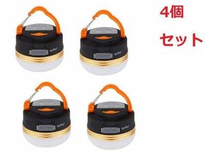 【4個セット】最新版LEDランタン USB充電式 アウトドアライト 防水