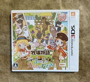 【動作確認画像有り】 3DS 牧場物語 3つの里の大切な友だち ぼくじょうものがたり ニンテンドー3DS 任天堂 ゲームソフト カセット