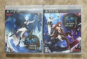 【動作確認画像有り】 PS3 影牢 ダークサイドプリンセス もう1人のプリンセス ゲームソフト 2点セット まとめ売り プレステ3
