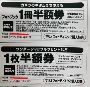 フォトブック半額券 券 カメラのキタムラ スタジオマリオ 無料お試し クーポン 無料券 キタムラ 半額 マリオ チケット フォトブック 半額券