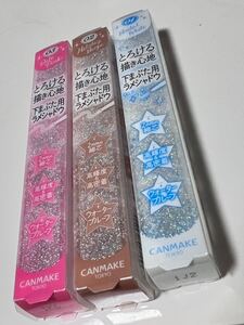 キャンメイク 3本セット クリーミータッチパール