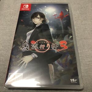 【Switch】 真 流行り神3