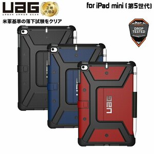 （在庫限り）UAG iPad mini 第5世代 (2019)用 フォリオケース 全3色 耐衝撃 UAG-IPDM19 ユーエージー アイパッドmini用 アイパッドケ 333b
