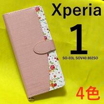 Xperia 1 SO-03L SOV40 802SO 花柄 手帳型ケース_画像1