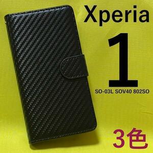 Xperia 1 SO-03L SOV40 カーボン 手帳型ケース