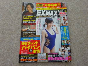 【ネ‐16】　エキサイティングマックス!　EX MAX　Special 114　付録DVD付き　RaMu　2017年
